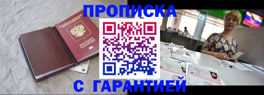 временная прописка в Минеральных Водах